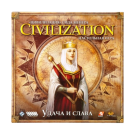 Цивилизация. Удача и слава
