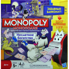 Монополия: несметное богатство